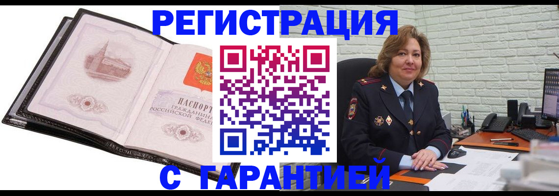 прописка в Усть-Куте