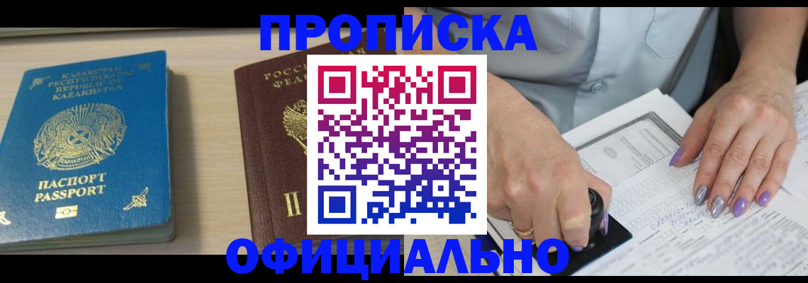 прописка 2025 в Усть-Куте